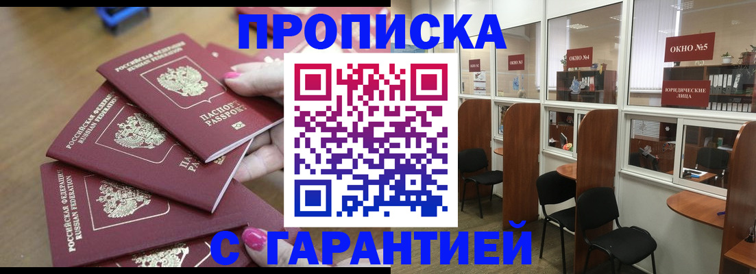 прописка поиск в Буинске