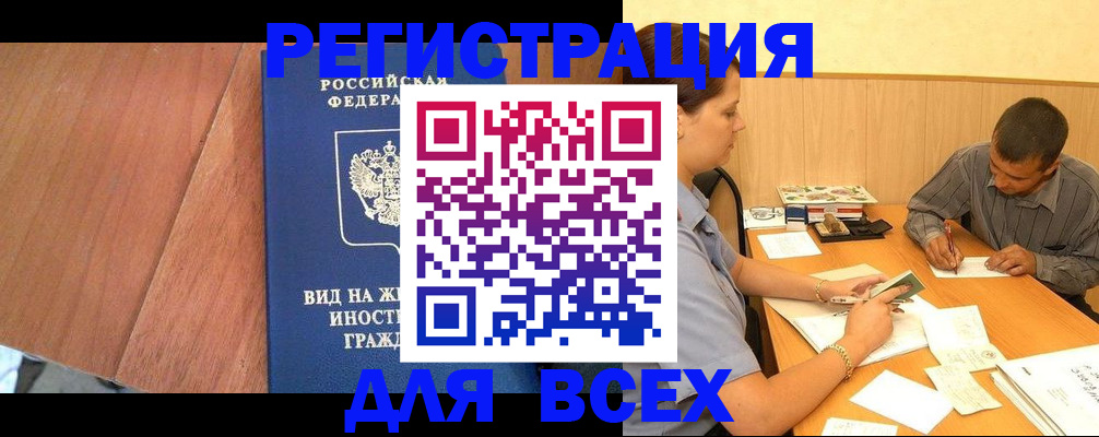 где прописаться в Буинске