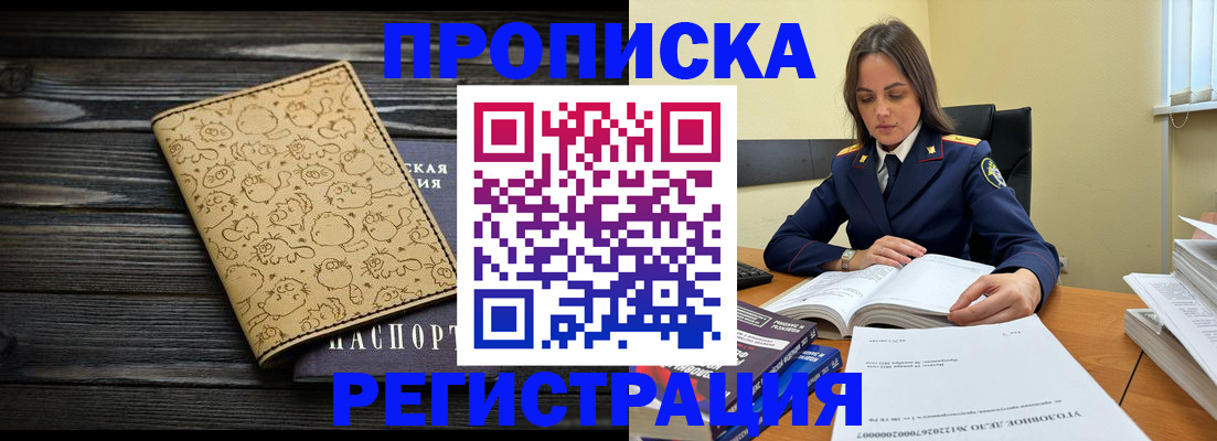 прописка для кредита в Буинске