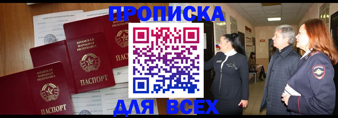 прописка от собственника в Буинске